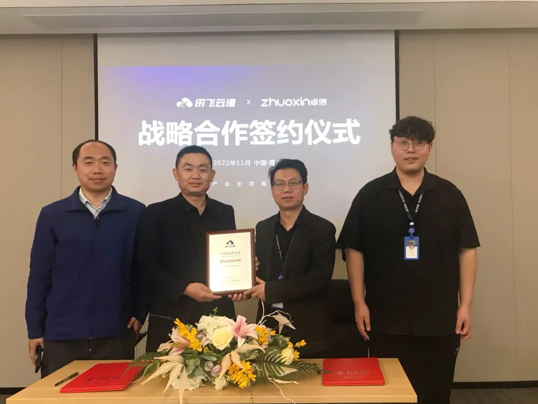 青島卓信：訊飛云港私域直播數(shù)字化轉(zhuǎn)型生態(tài)優(yōu)秀服務(wù)商